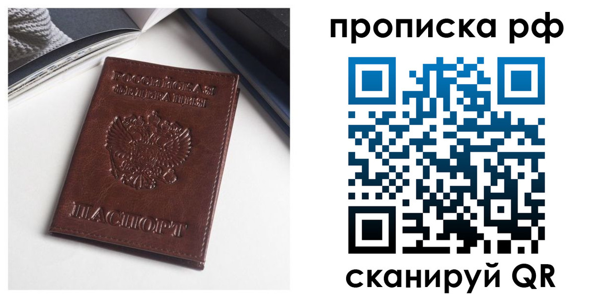 прописка для военкомата в Ясном