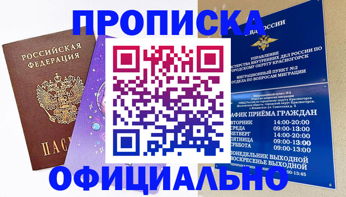 временная регистрация собственник в Ясном