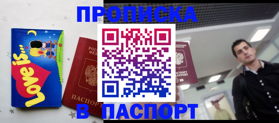 прописка для военкомата в Ясном