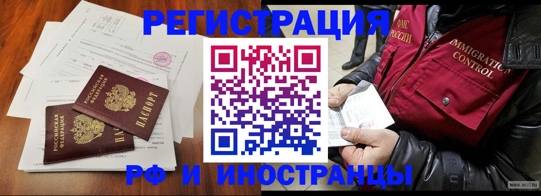 прописка иностранных граждан в Ясном
